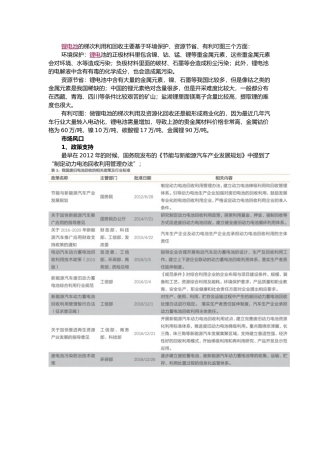 最全面分析：锂电池梯次利用及资源化回收2018.4