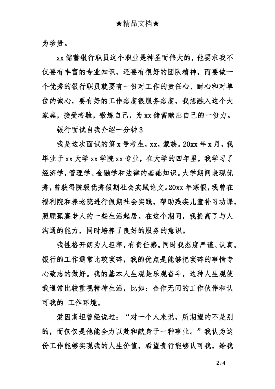 银行面试自我介绍一分钟_第2页