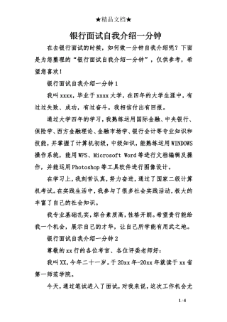 银行面试自我介绍一分钟