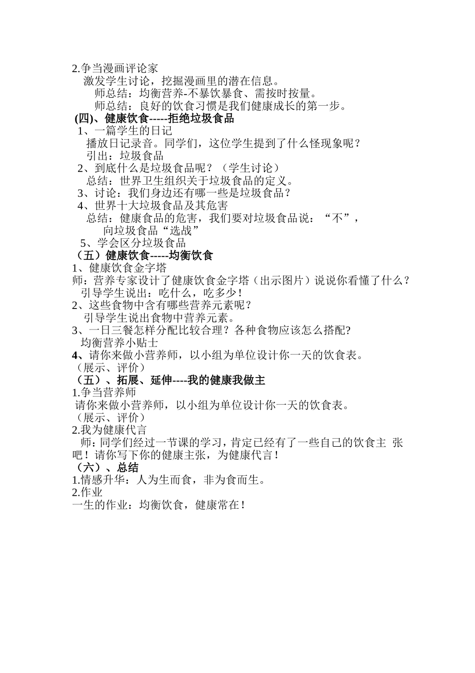 饮食与健康教学设计_第2页