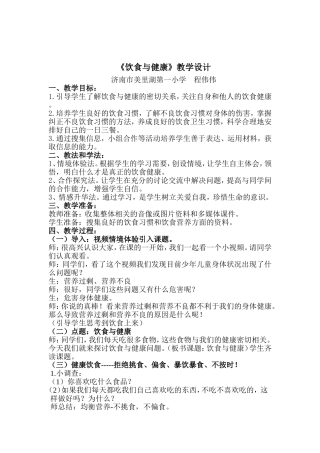 饮食与健康教学设计