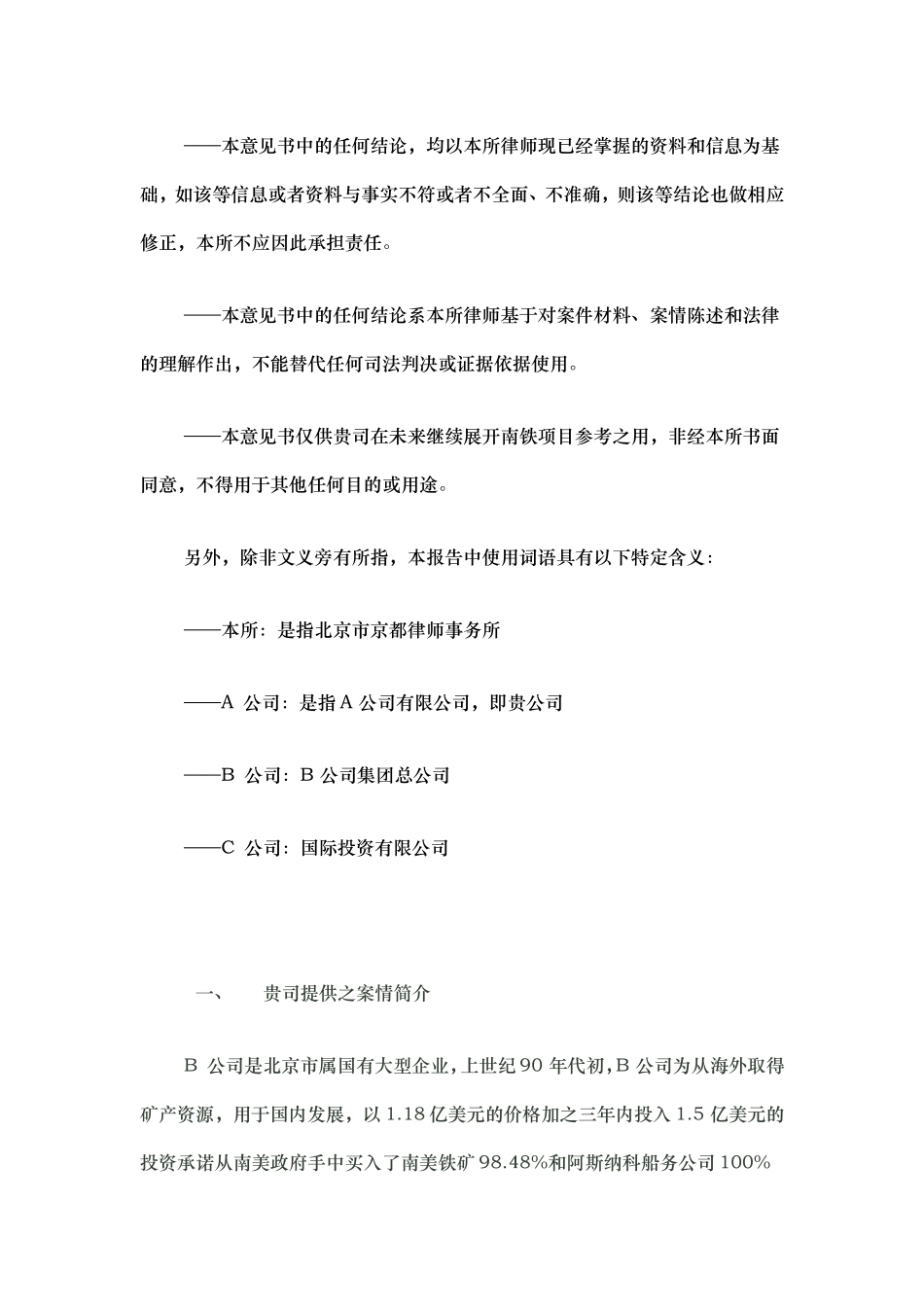 北京京都律师所法律意见书范文_第2页