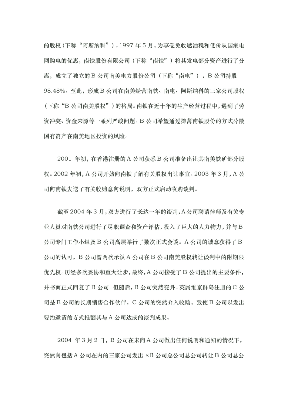 北京京都律师所法律意见书范文_第3页