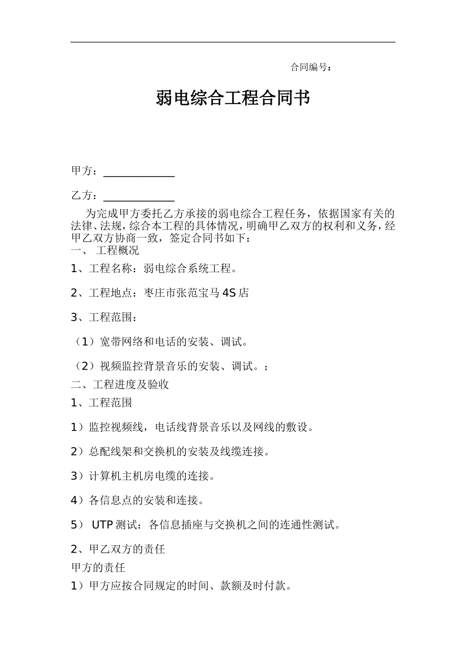 综合布线工程合同书范本_第1页