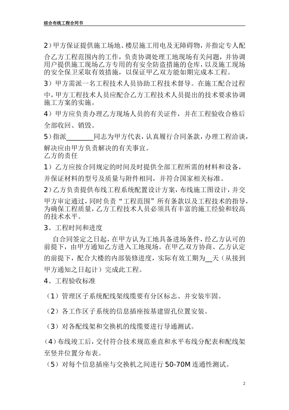 综合布线工程合同书范本_第2页