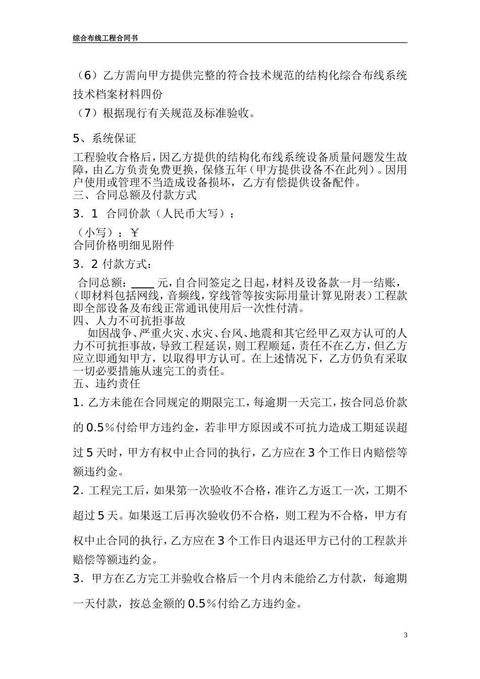 综合布线工程合同书范本_第3页