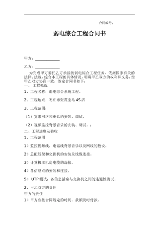 综合布线工程合同书范本