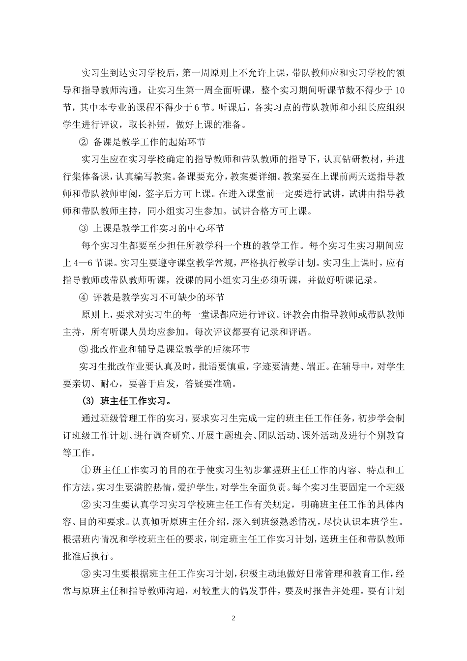 小学教育专业实习计划_第2页