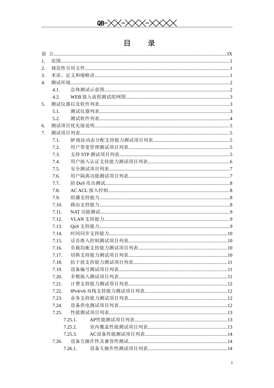 中国移动WLAN设备测试规范V2.0.0_第2页