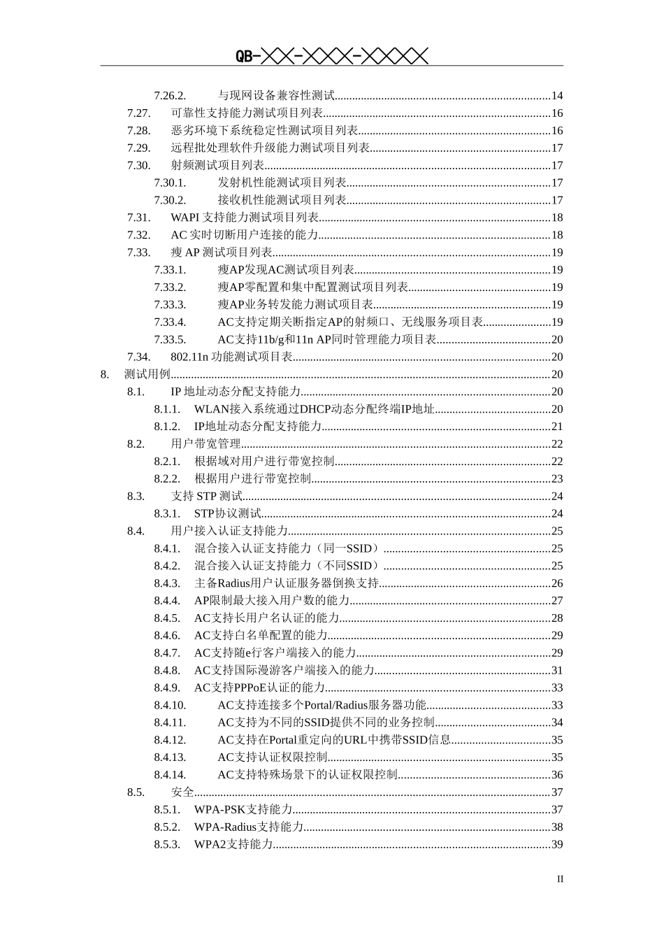 中国移动WLAN设备测试规范V2.0.0_第3页