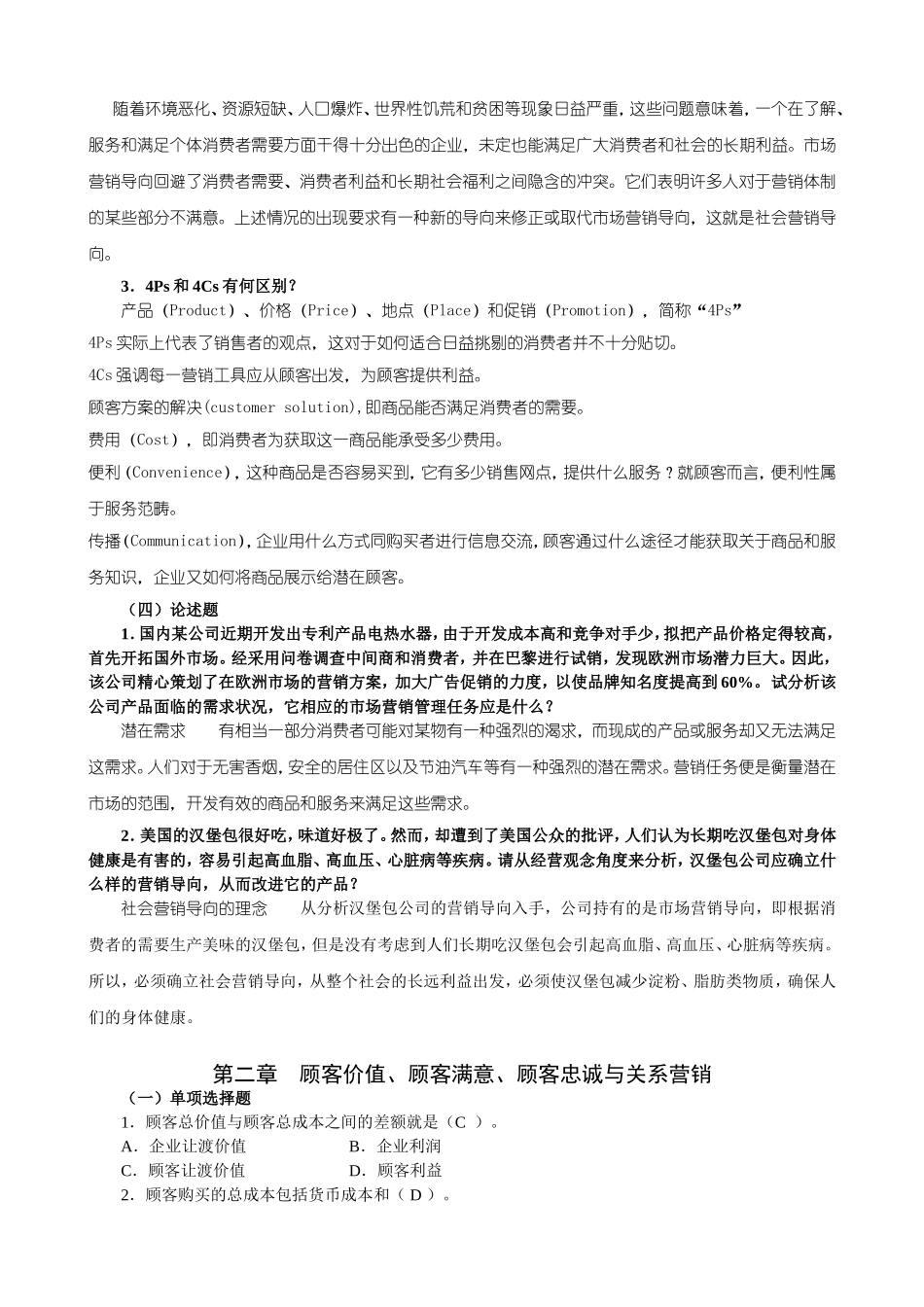 中国市场营销经理助理资格认证考试应试指南_第3页