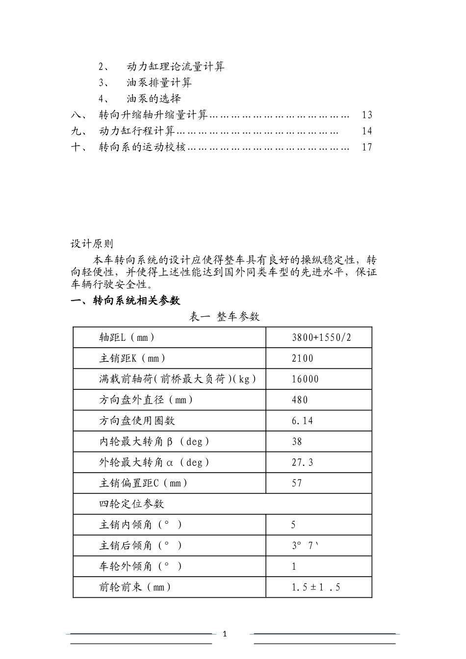 转向系统设计说明书_第2页