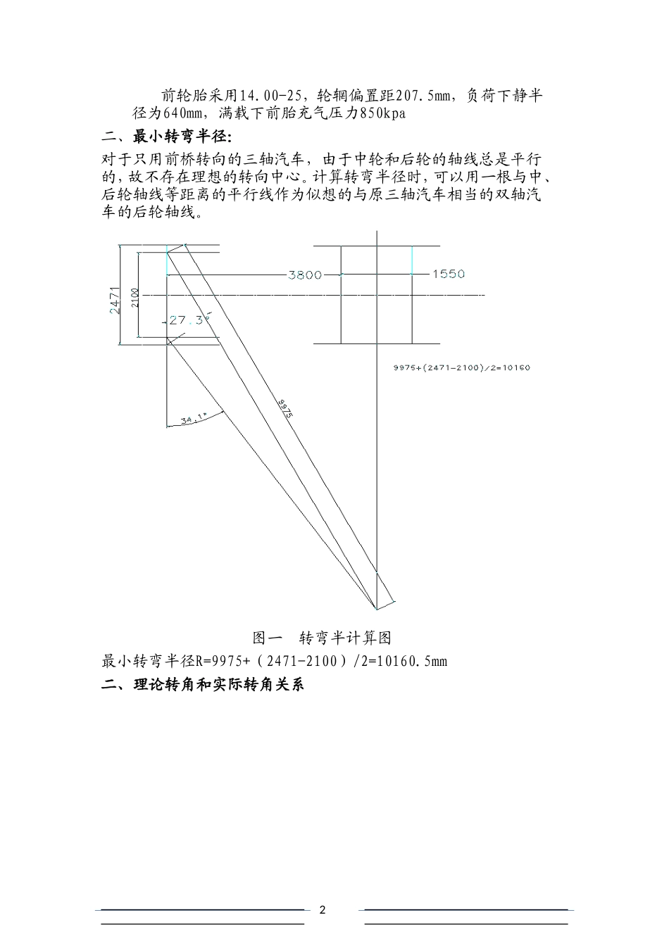 转向系统设计说明书_第3页