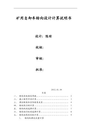 转向系统设计说明书