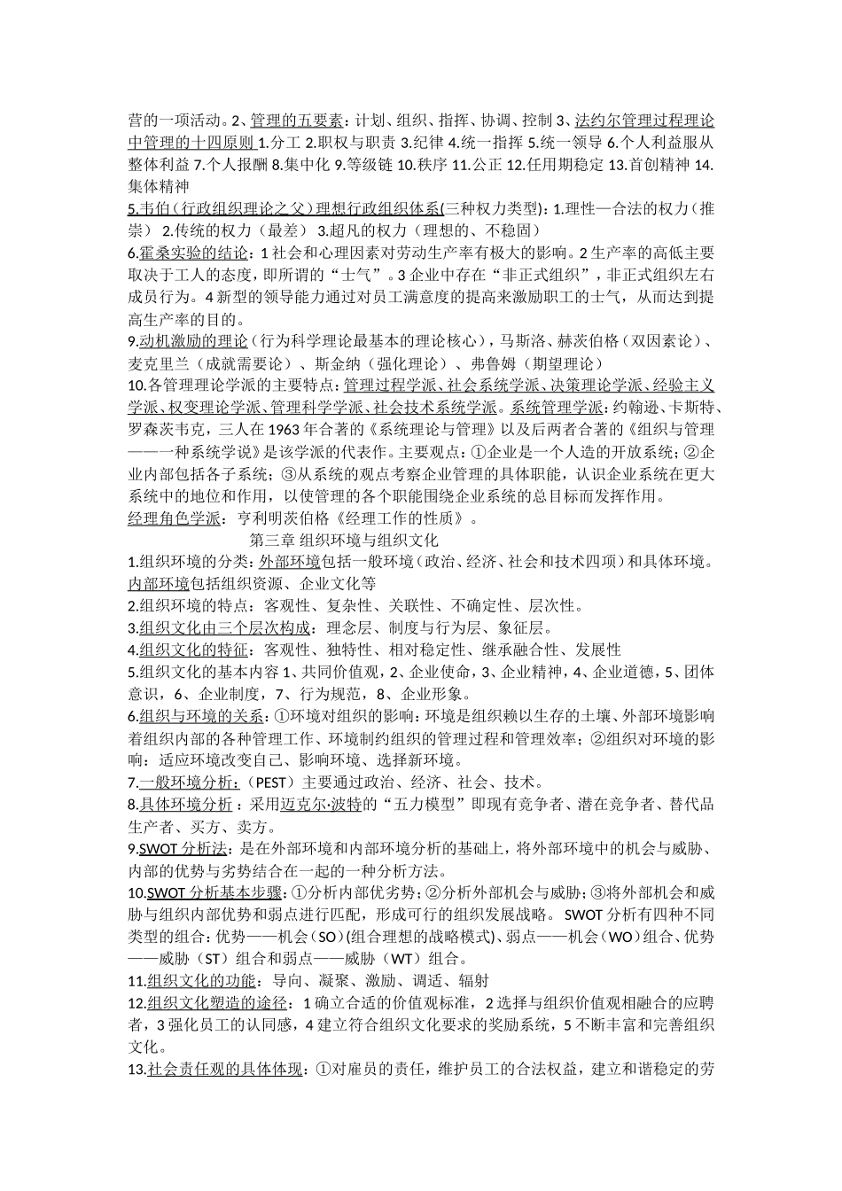 自考管理学原理考试重点_第3页