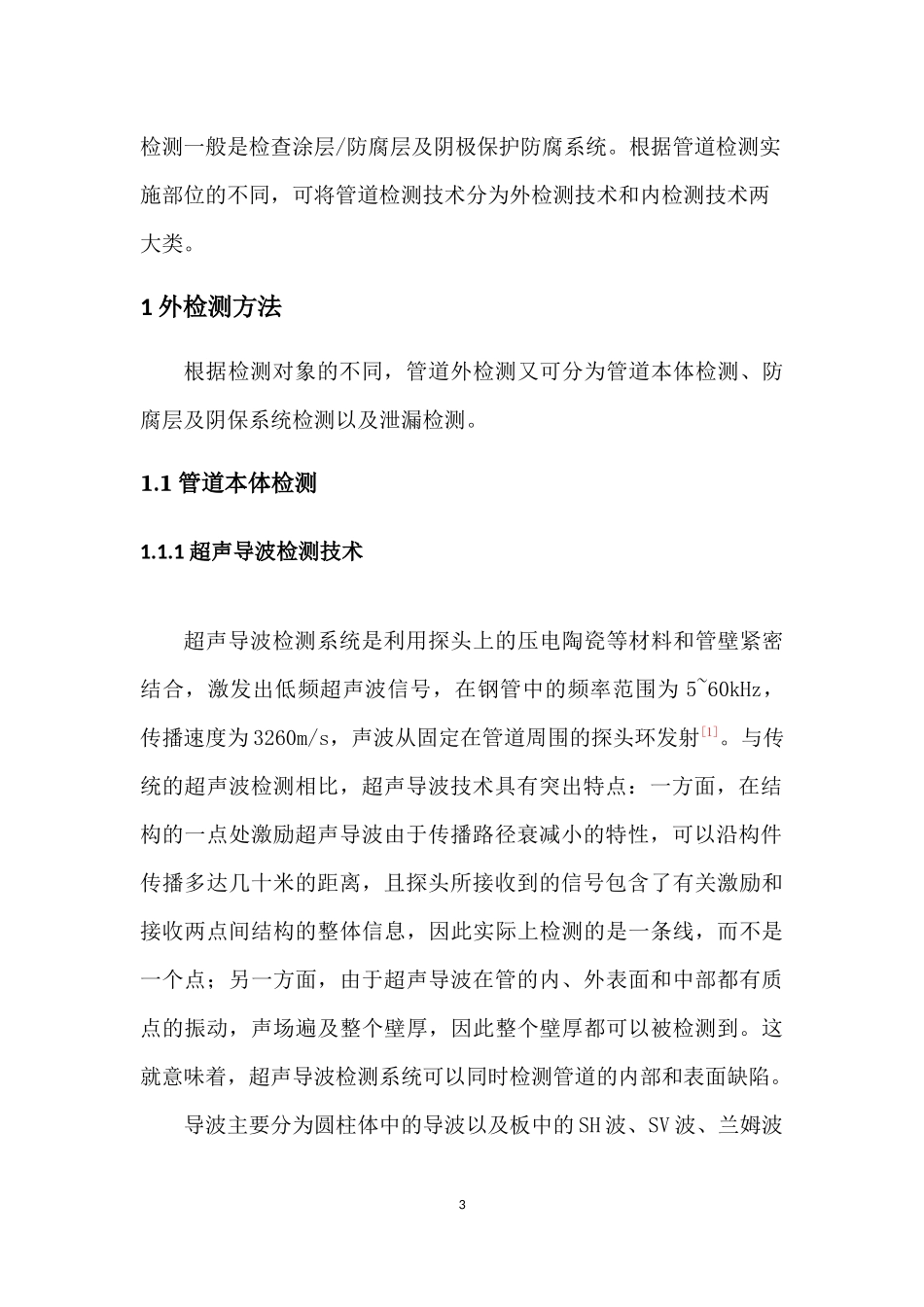 油气管道检测技术研究现状_第3页