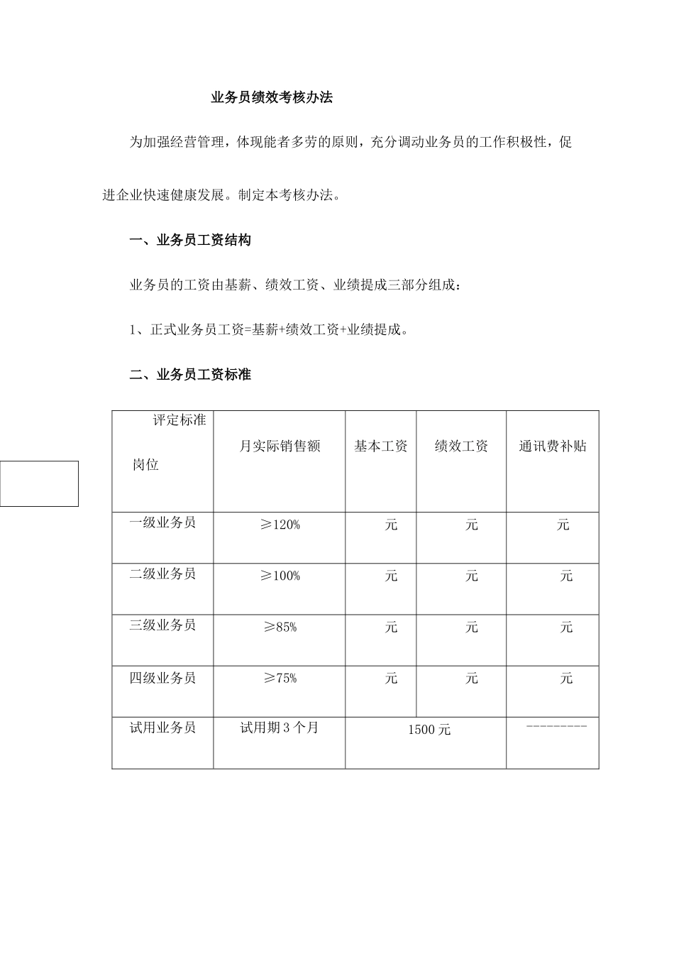 业务员绩效考核大全_第2页