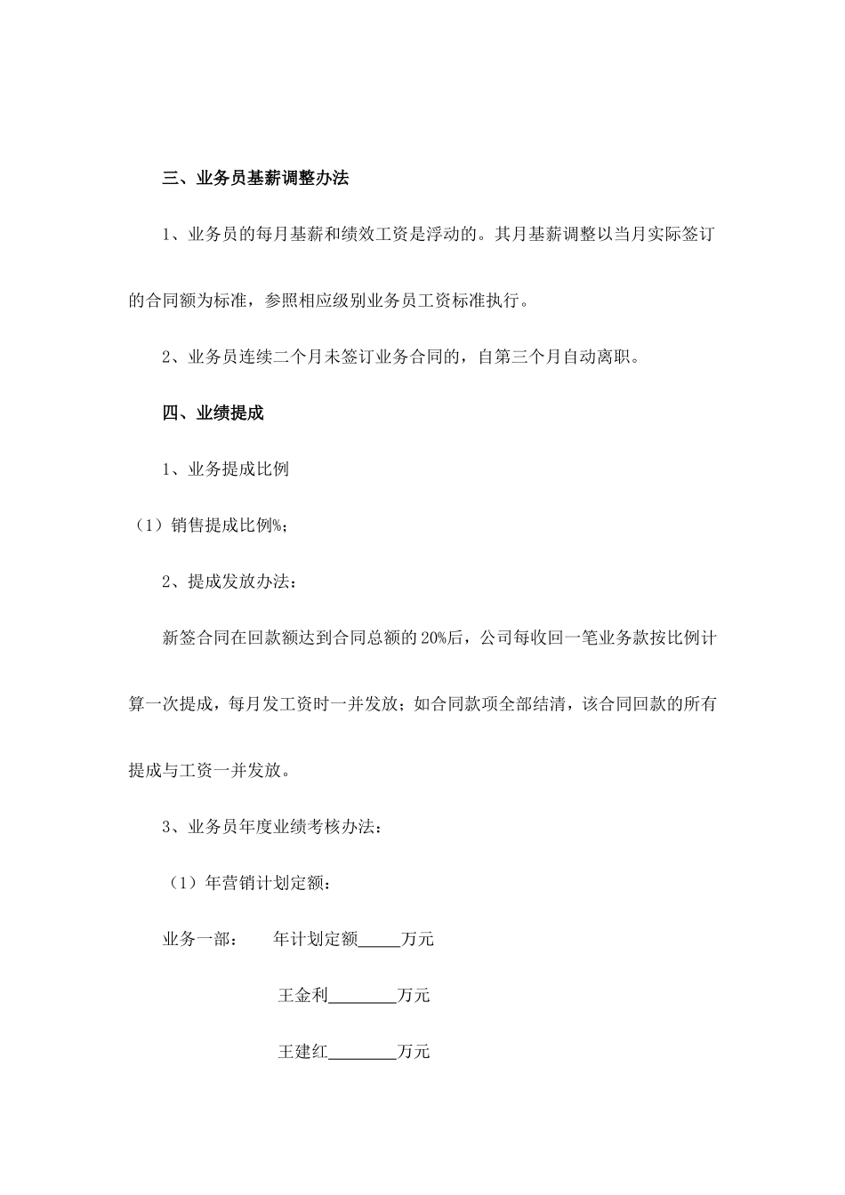 业务员绩效考核大全_第3页