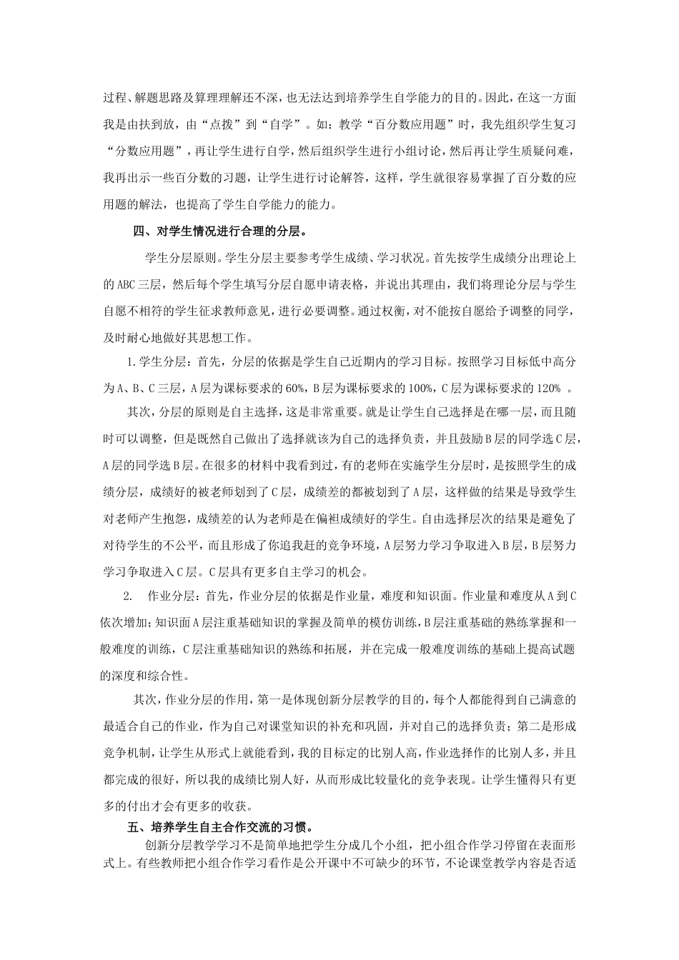 小学数学教学论文《创新分层教学的实践探索》_第2页