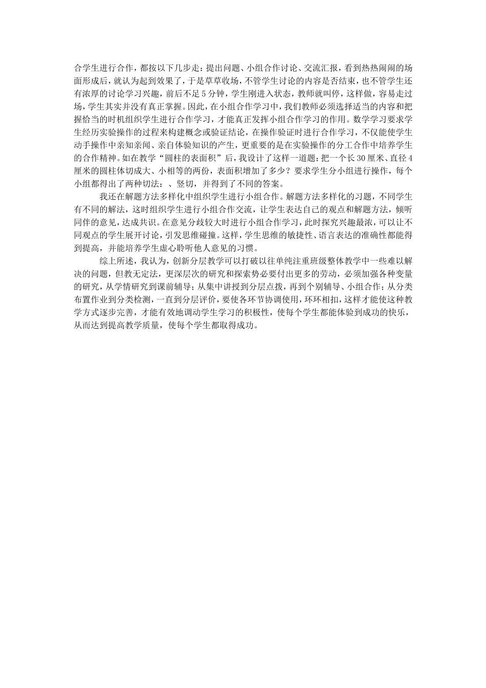小学数学教学论文《创新分层教学的实践探索》_第3页