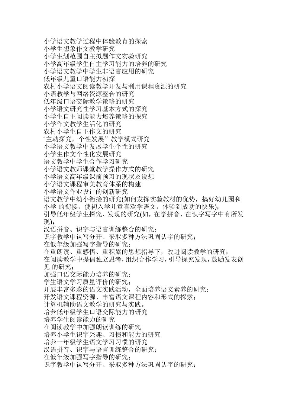 小学语文课题研究题目参考_第2页