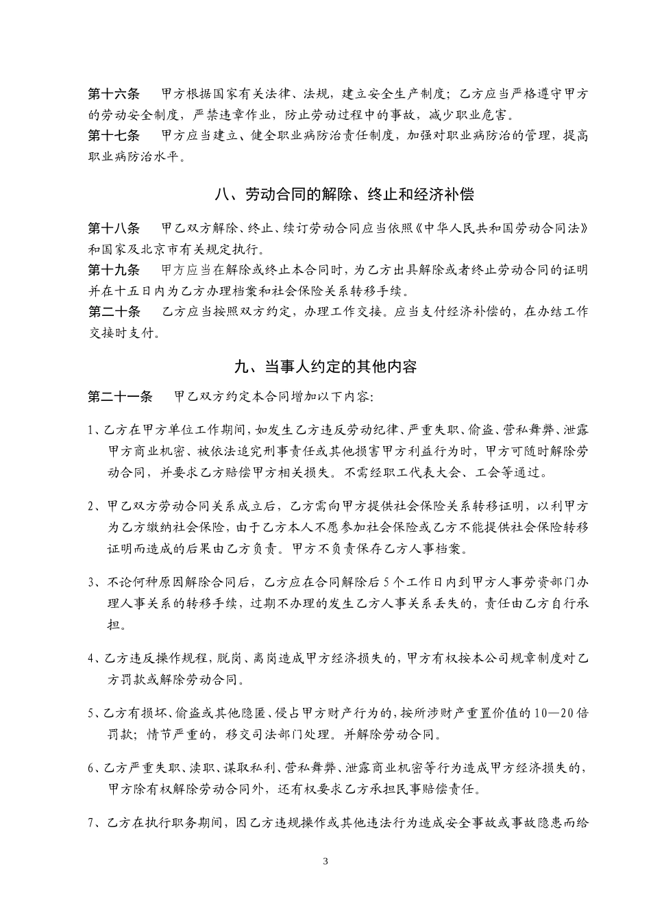 北京XXX有限公司劳动合同范本_第3页