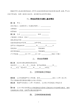 北京XXX有限公司劳动合同范本