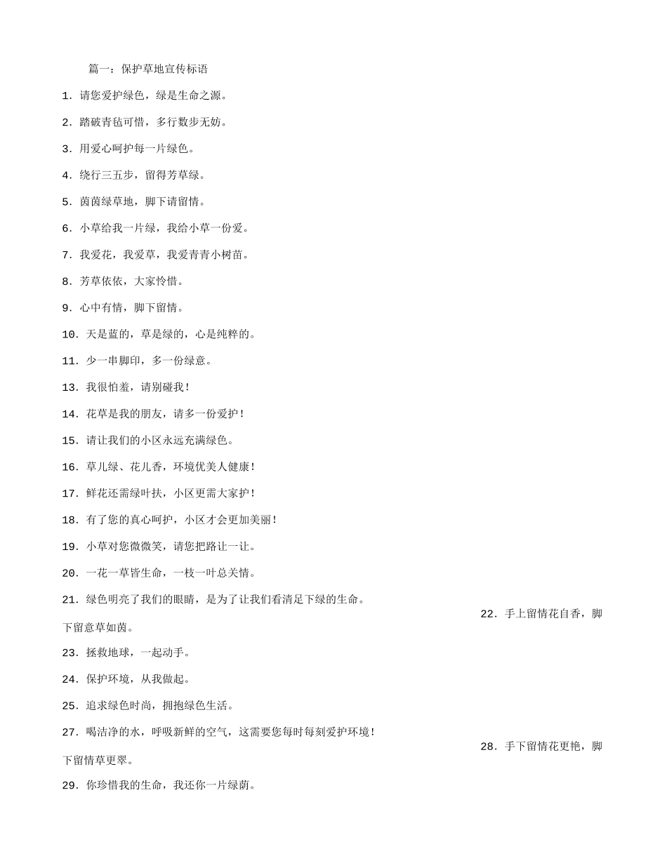 保护草坪的宣传标语_第1页