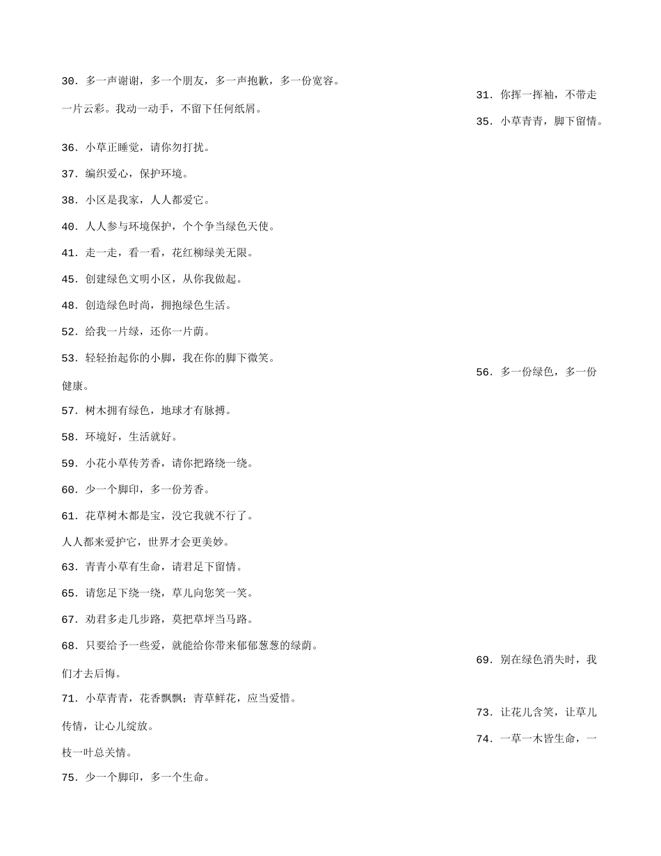 保护草坪的宣传标语_第2页