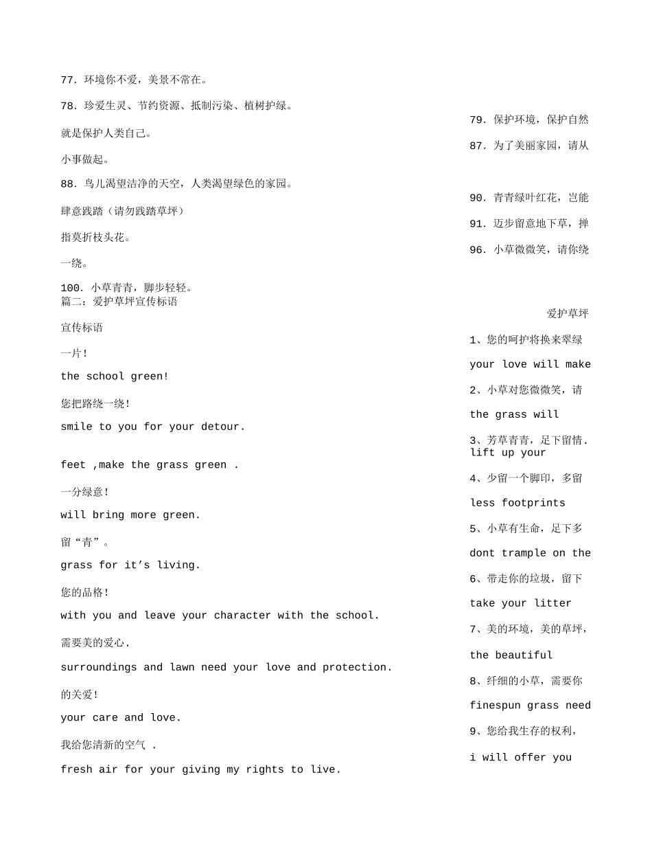 保护草坪的宣传标语_第3页