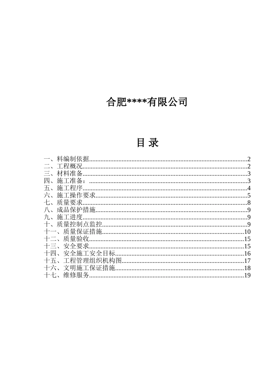最新版岩棉板外墙保温涂料饰面施工方案_第2页