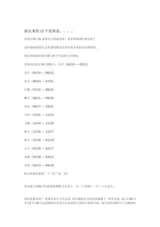新出来的13个星座表