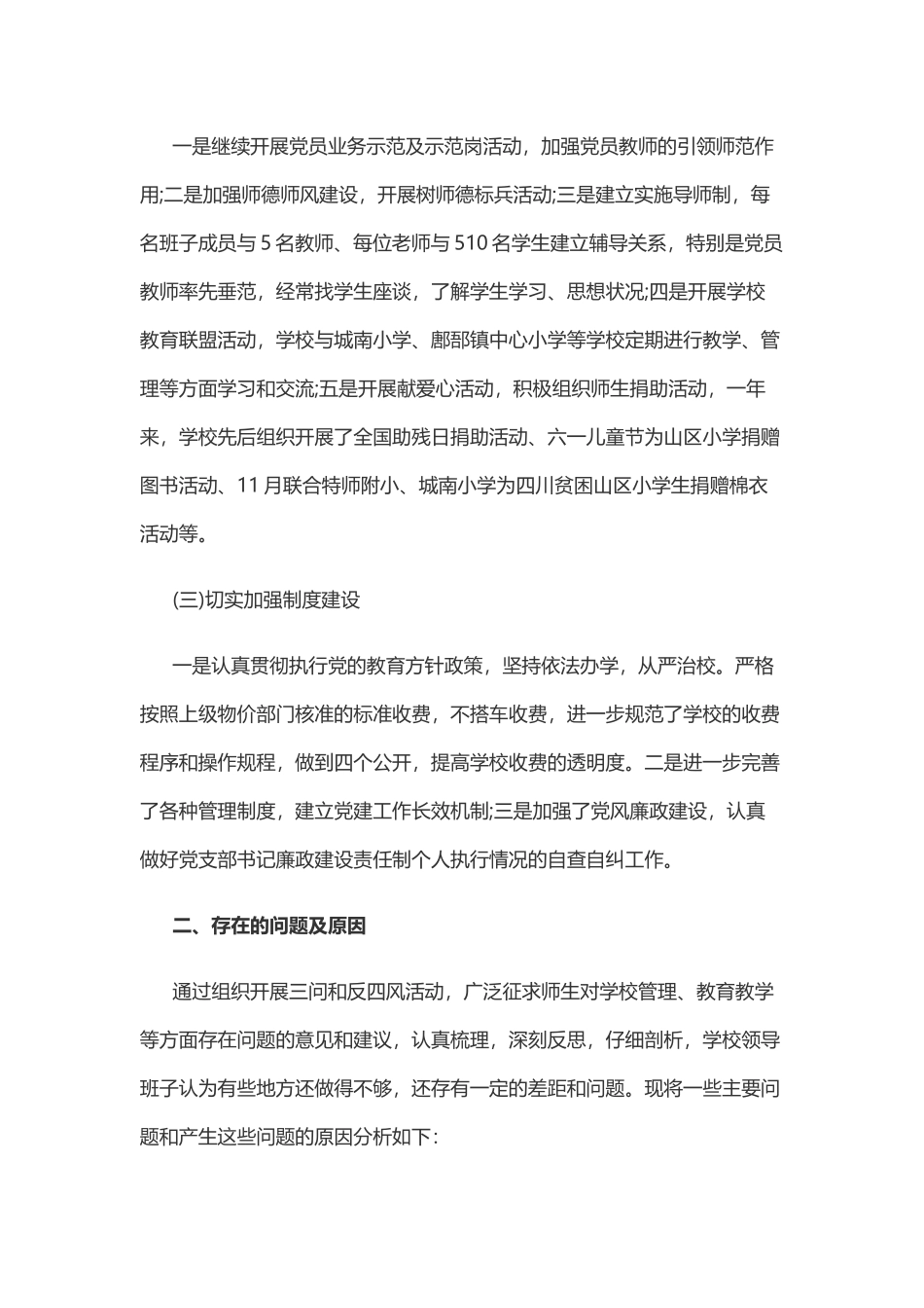 学校领导班子对照检查材料范文一_第2页