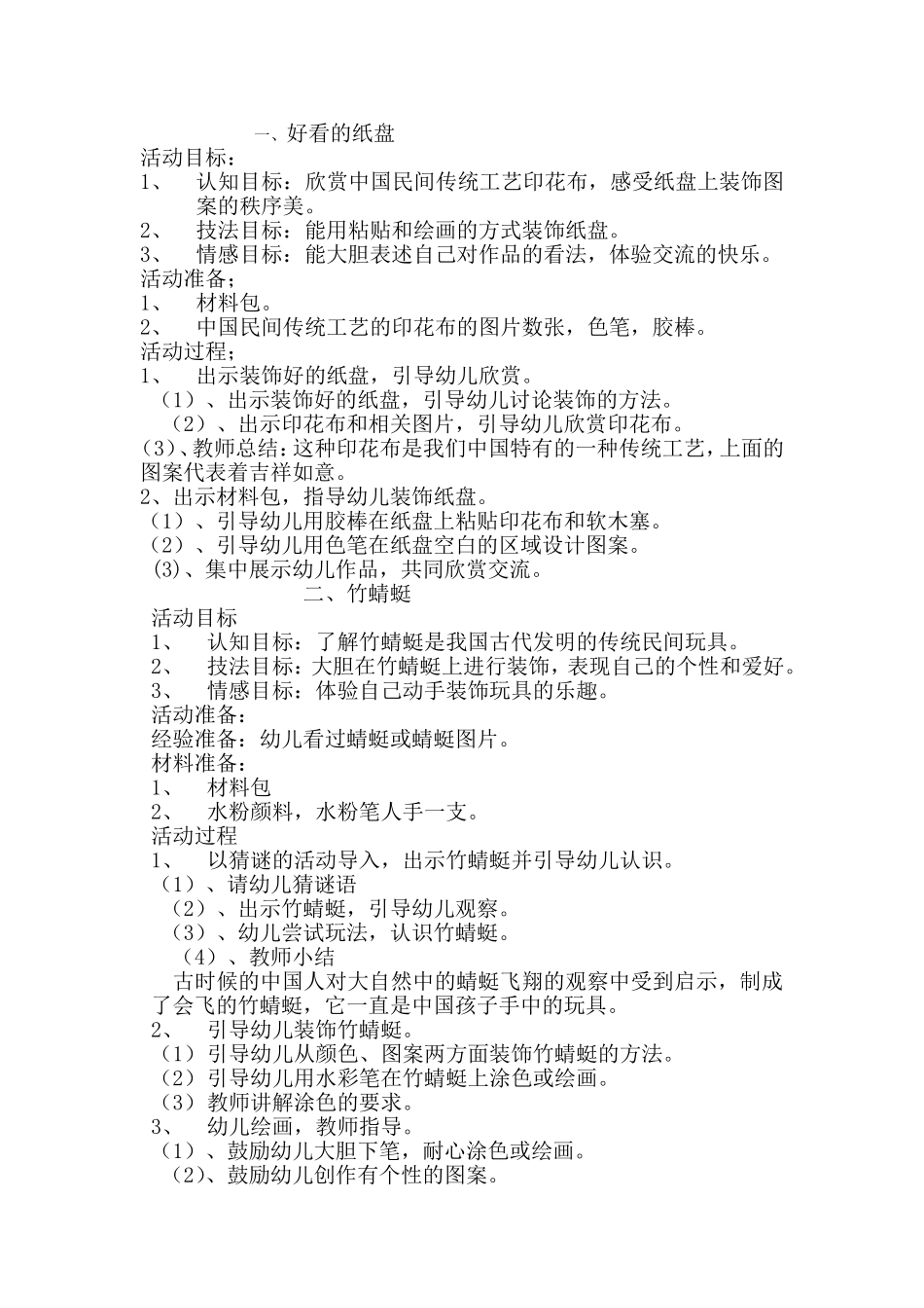 中班上学期创意美劳教案_第1页