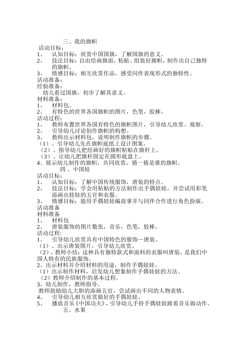 中班上学期创意美劳教案_第2页