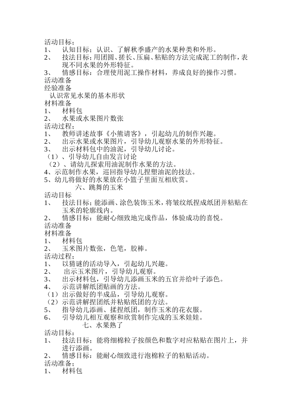 中班上学期创意美劳教案_第3页