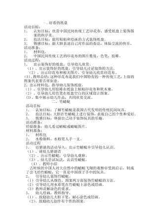 中班上学期创意美劳教案