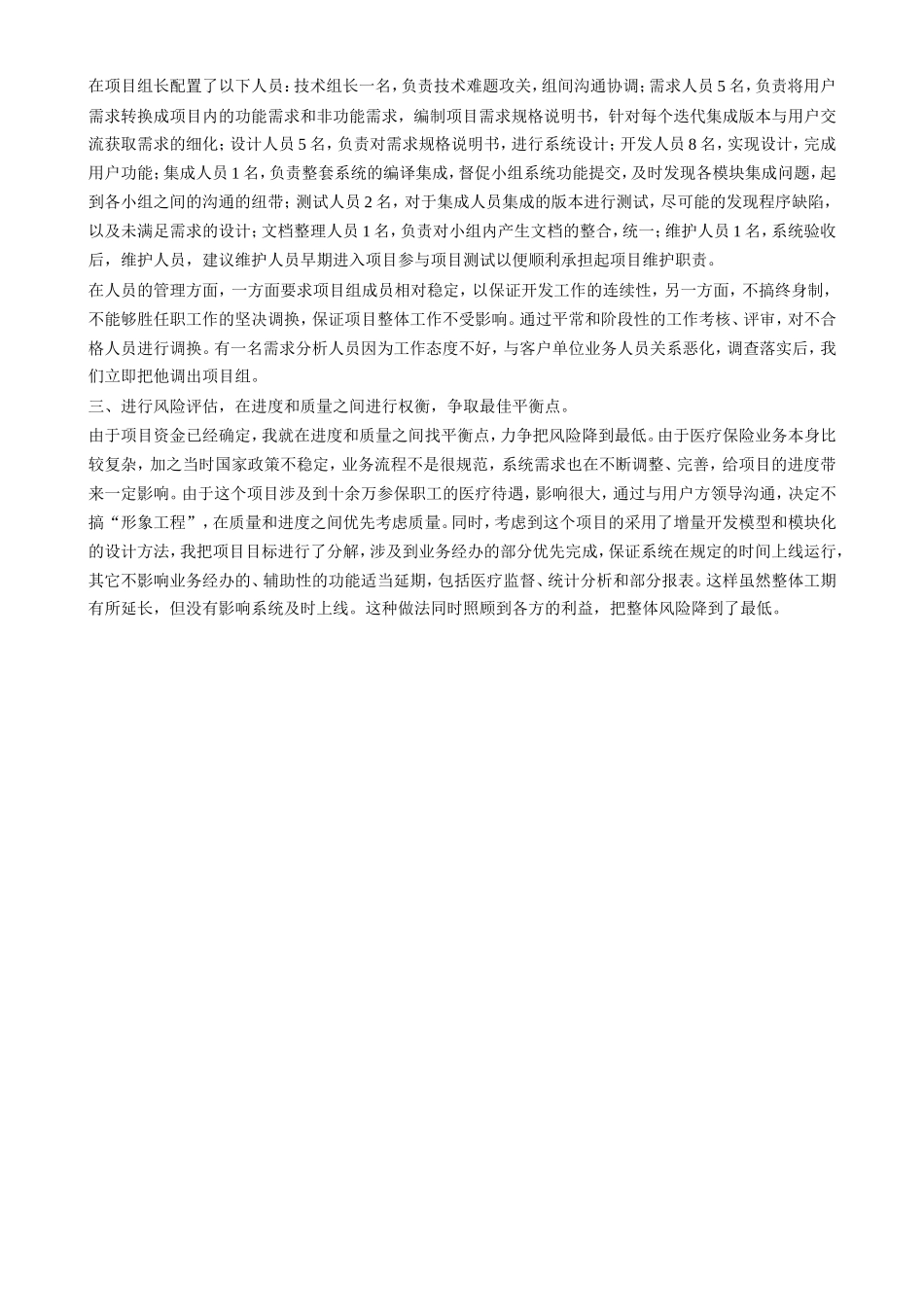 信息系统项目管理师论文材料及范例_第2页