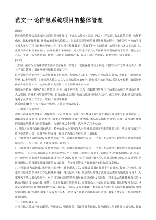 信息系统项目管理师论文材料及范例