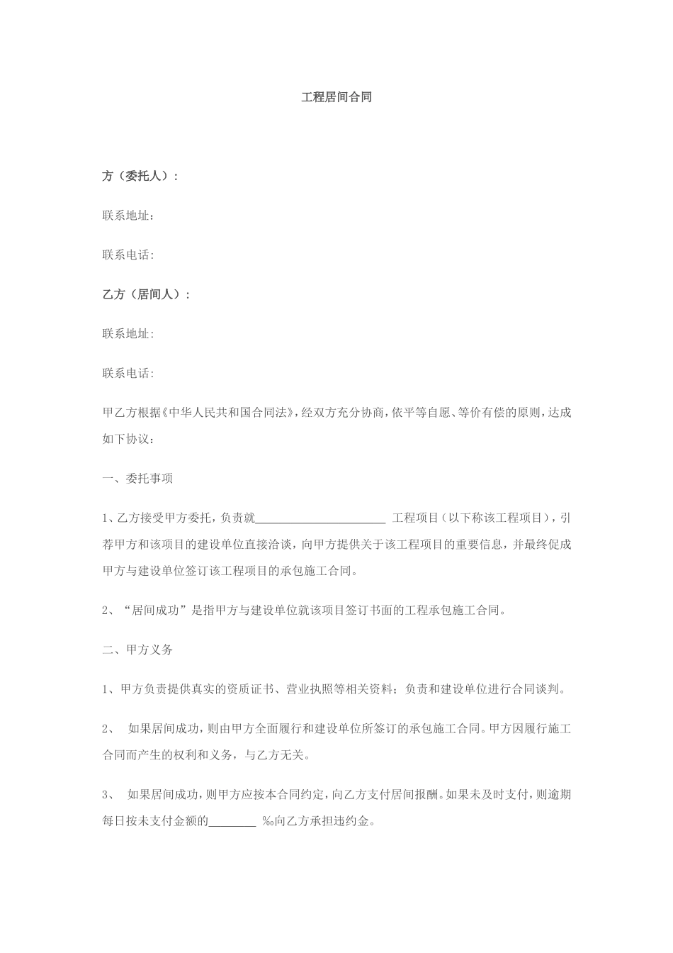 工程居间合同_第1页