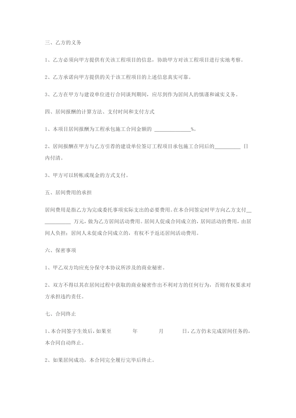 工程居间合同_第2页