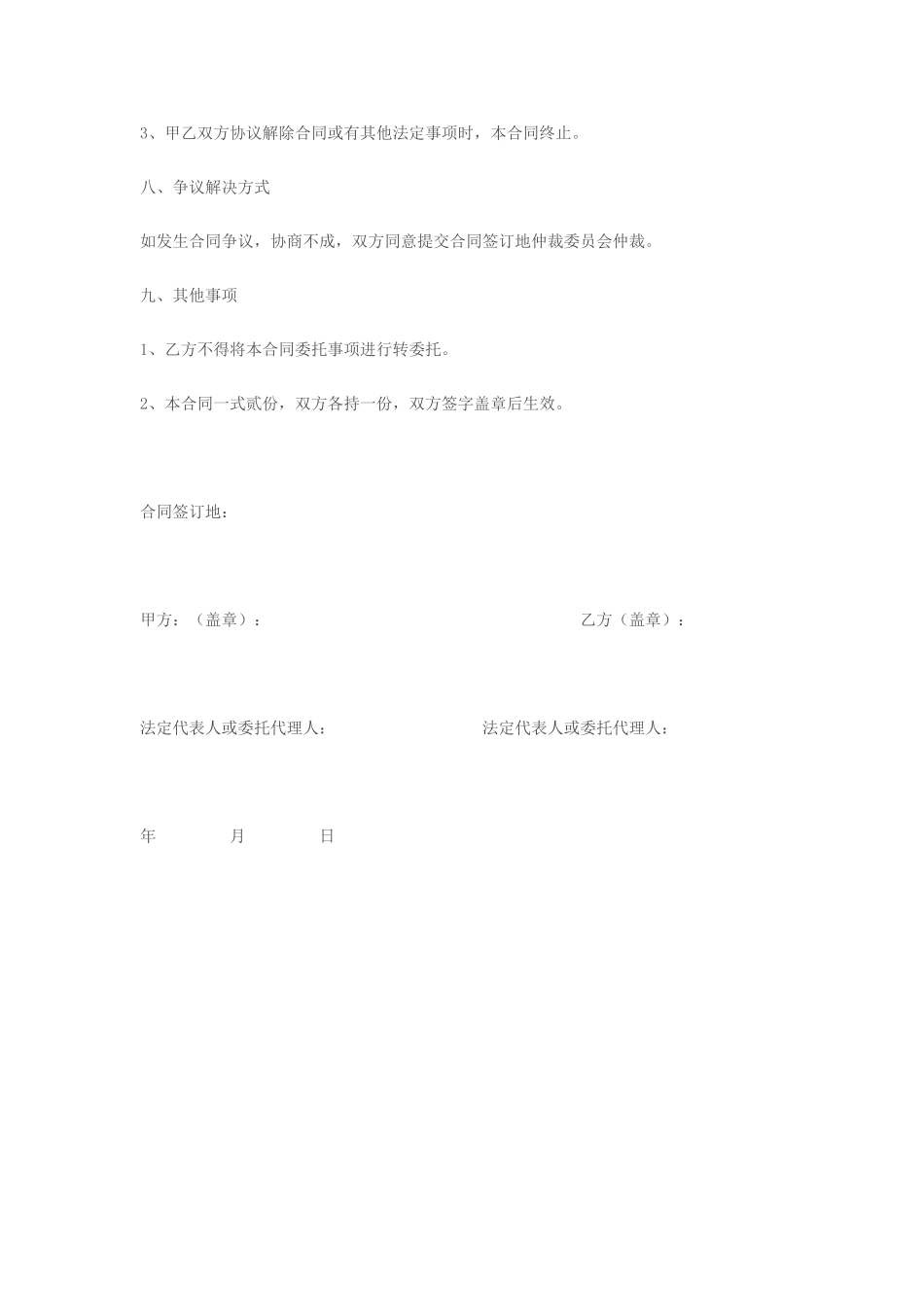 工程居间合同_第3页