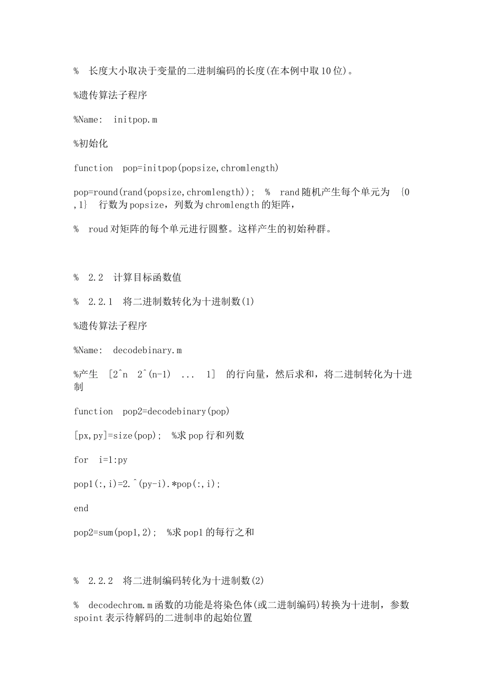 遗传算法经典MATLAB代码_第2页