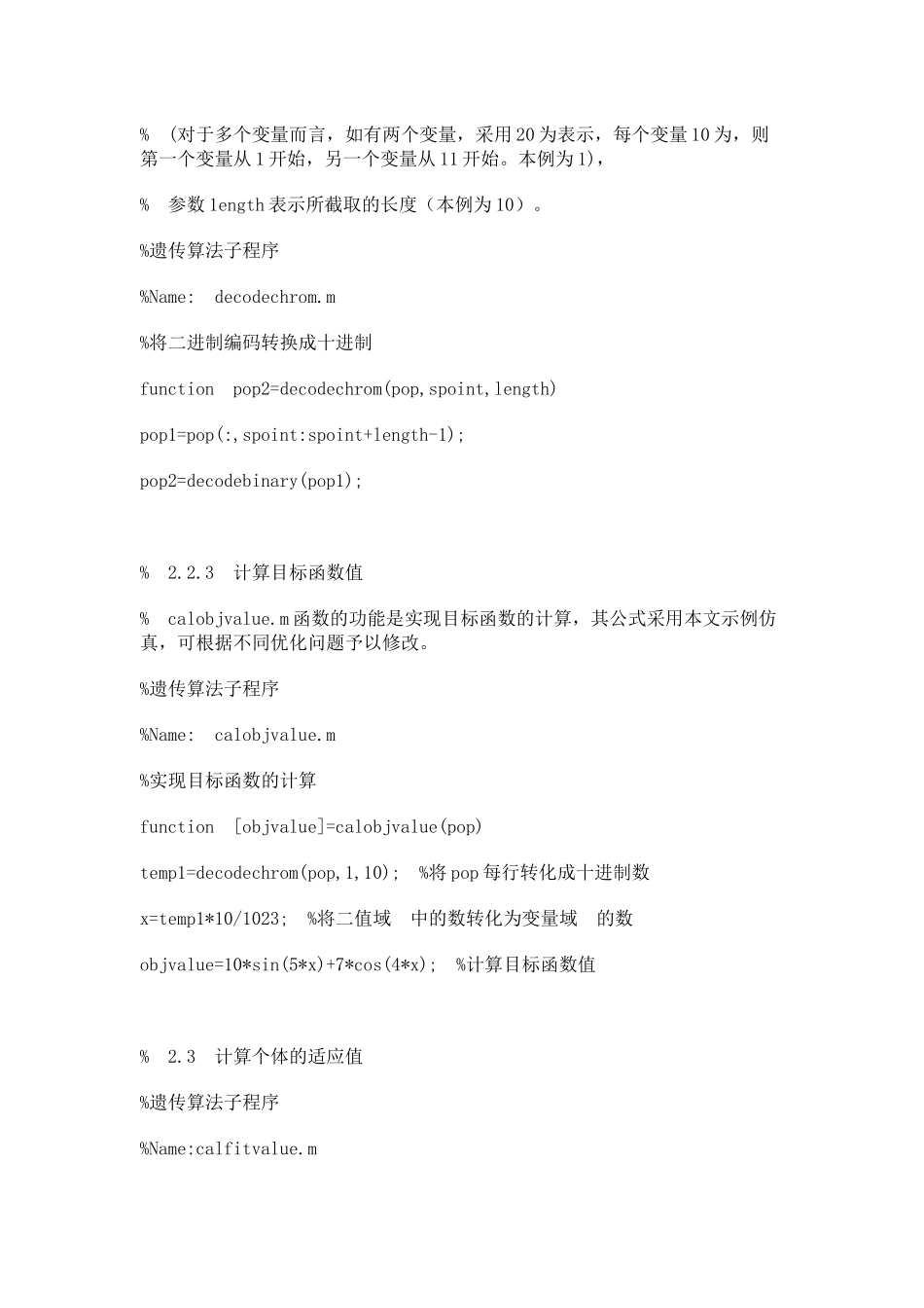 遗传算法经典MATLAB代码_第3页