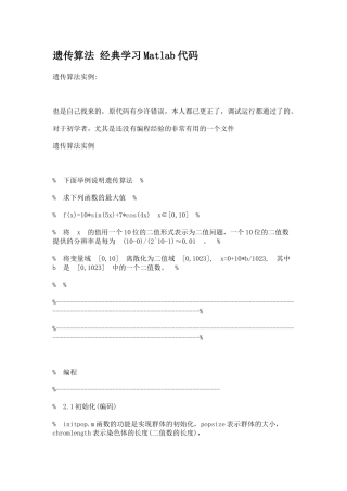 遗传算法经典MATLAB代码