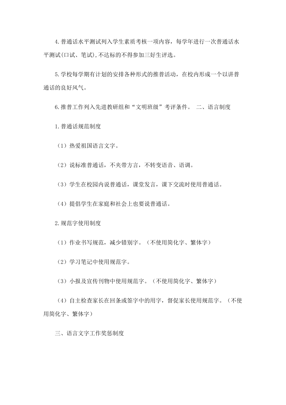 语言文字使用规范化管理制度_第2页