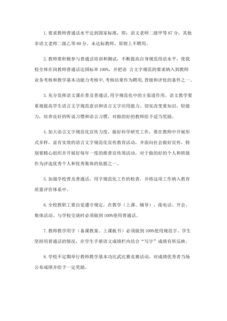 语言文字使用规范化管理制度_第3页