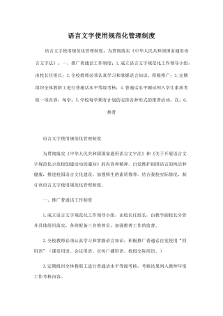 语言文字使用规范化管理制度