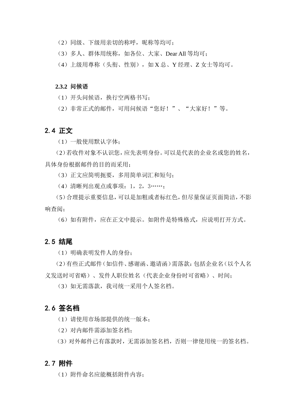 办公邮件使用礼仪规范_第3页