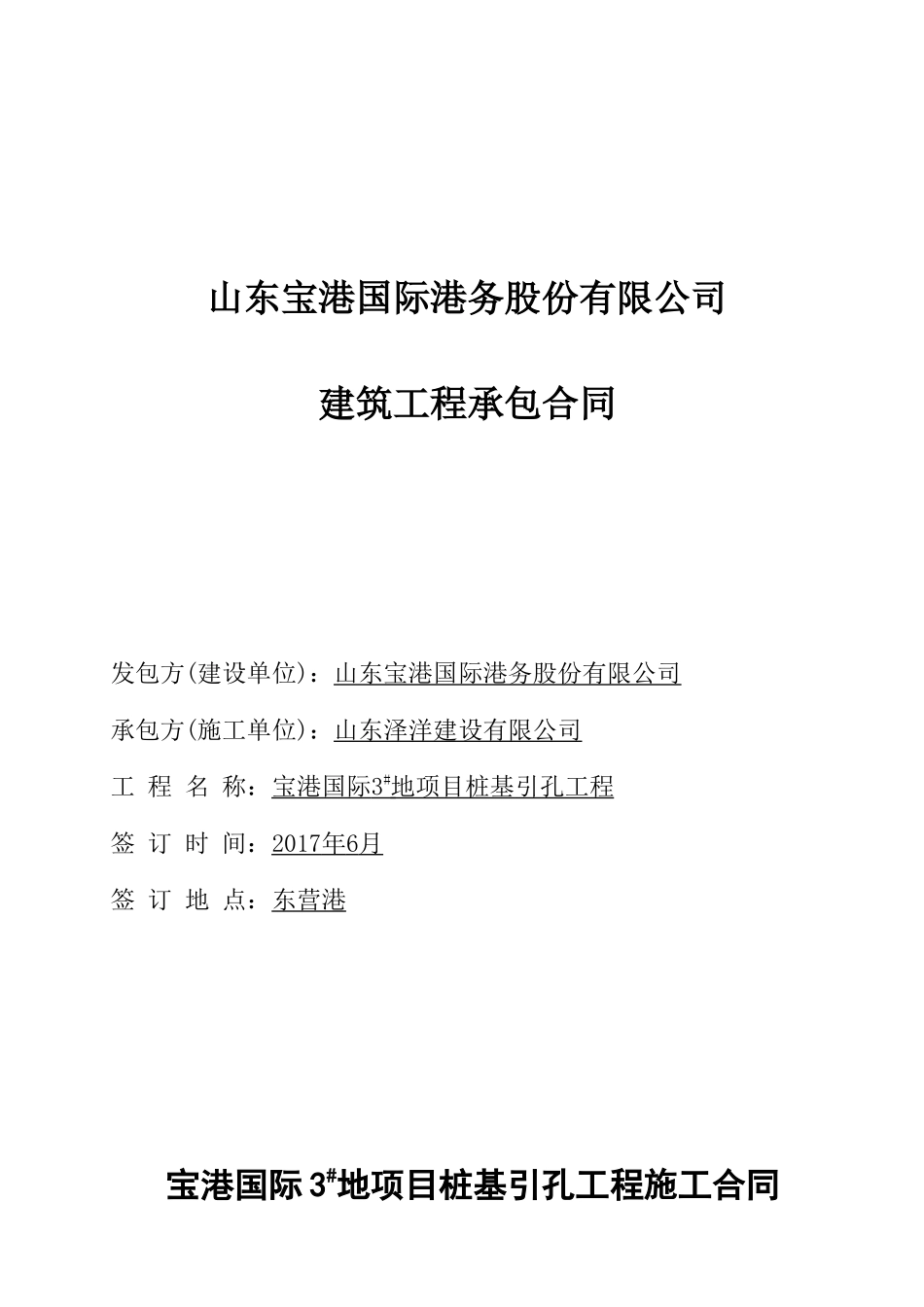 桩基引孔合同_第1页